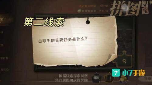 哈利波特魔法觉醒拼图寻宝第七天