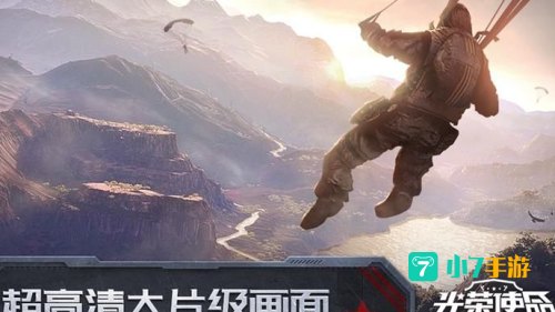 光荣使命:使命行动