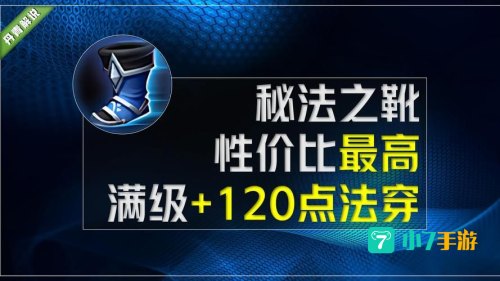 法术穿透有什么用