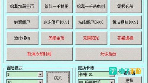 植物大战僵尸修改器3.1