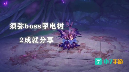 掣电树