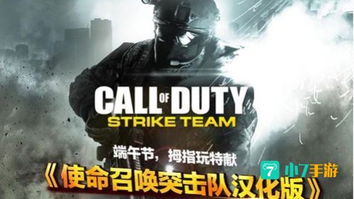 使命召唤:突击队