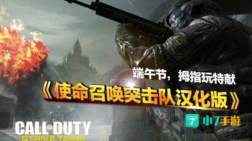 使命召唤:突击队