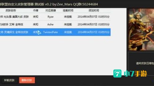 cc英雄联盟皮肤管理器