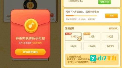 点点猜歌真的可以提现300元吗?