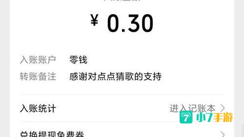 点点猜歌真的可以提现300元吗?