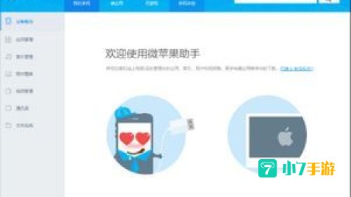 苹果下载助手
