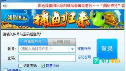 边锋游戏大厅3.0