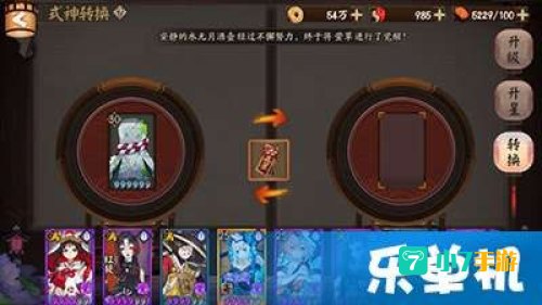 式神转换