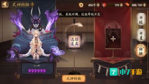 式神转换