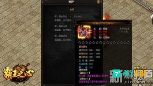 霸王之心