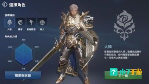 新天堂2职业介绍