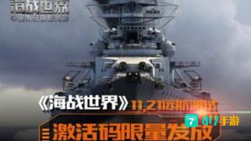海战世界激活码