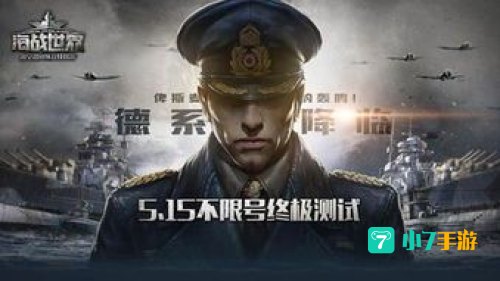 海战世界激活码