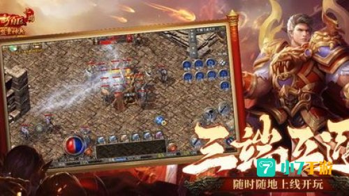 传奇手游三端互通