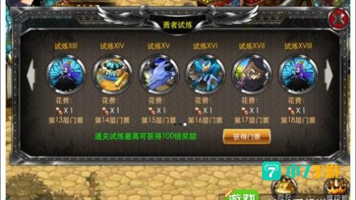 勇者试炼