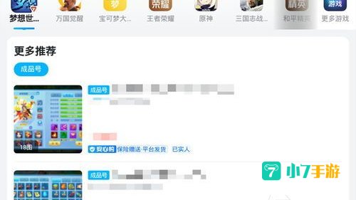 卖号平台哪个好