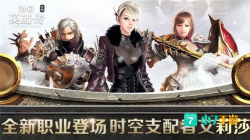 洛奇英雄传vip