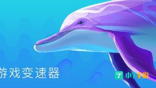 通通通加速器