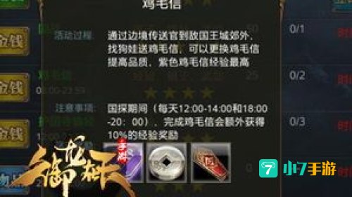 御龙在天怎么升级最快