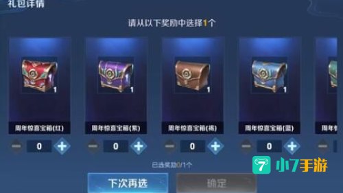 王者六周年宝箱