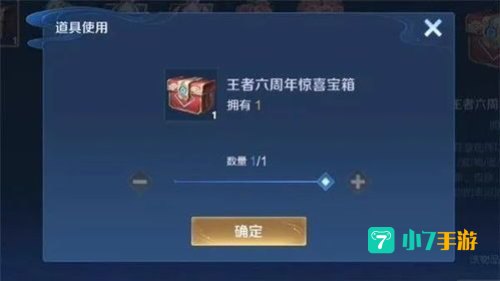 王者六周年宝箱：揭秘惊喜宝箱，畅享丰厚福利